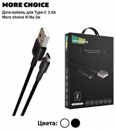 Изображение Кабель соединительный More Choice K19a USB 2.0 A USB Type-C черный 2 м