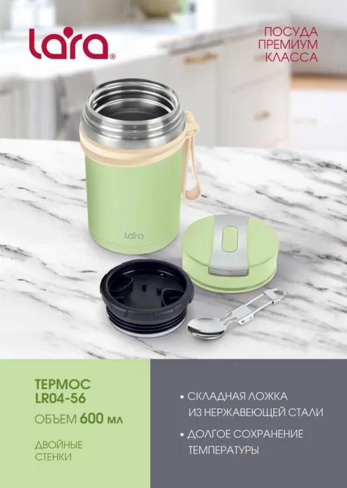 Изображение Термос Lara LR04-56 0,6л 0,6 л