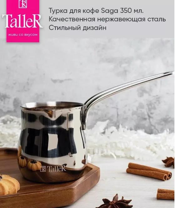 Изображение Турка TalleR TR-11362 (0,35 л )