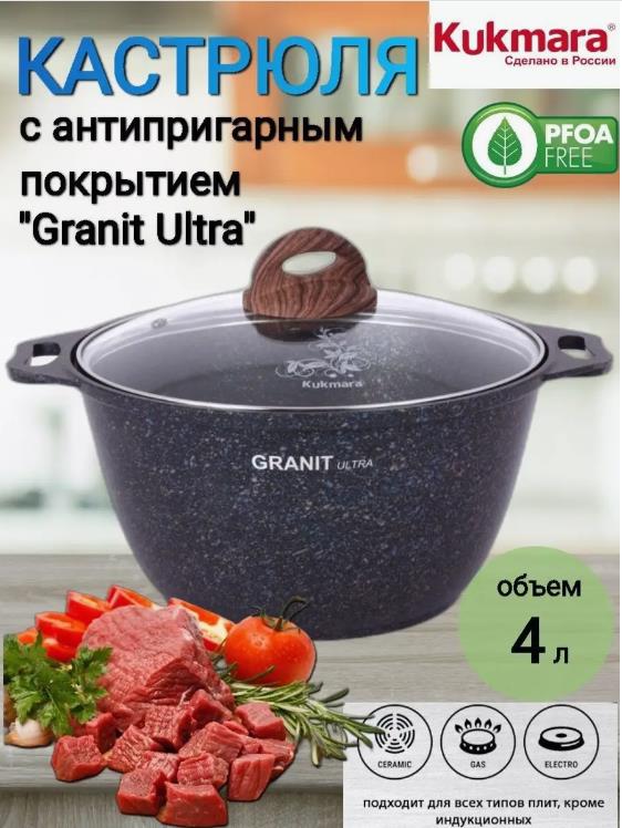 Изображение Кастрюля Kukmara кгг42а а/пр стекл/кр Granit ultra blue (4 л )