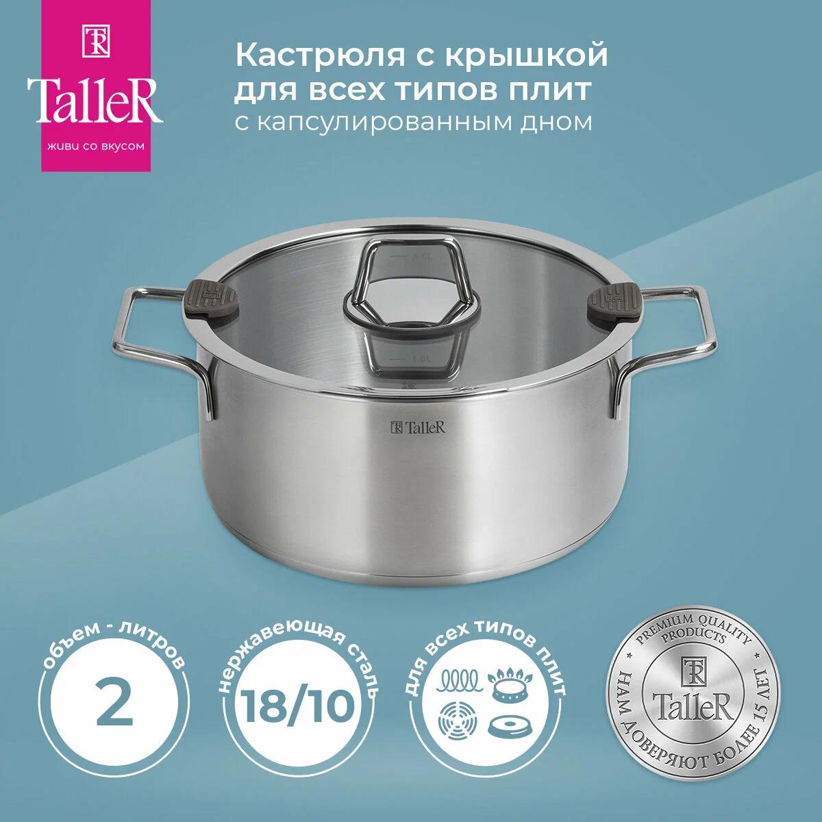 Изображение Кастрюля TalleR TR-11032 Каскад (2 л )