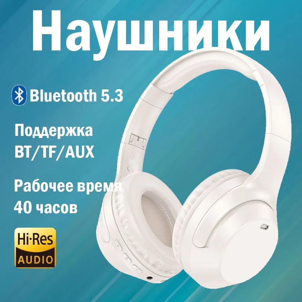 Изображение Bluetooth-гарнитура/наушники BOROFONE BOROFONE (6941991109935) BO26 Bluetooth 5.3 Milky White (бежевый)