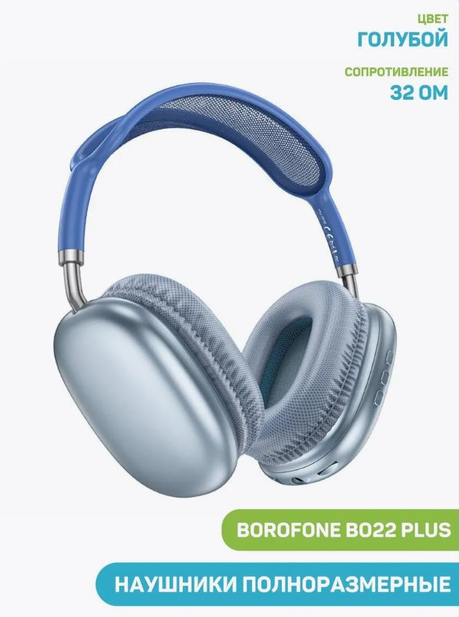 Изображение Bluetooth-гарнитура/наушники BOROFONE BO22 Plus Sky Blue (голубой)