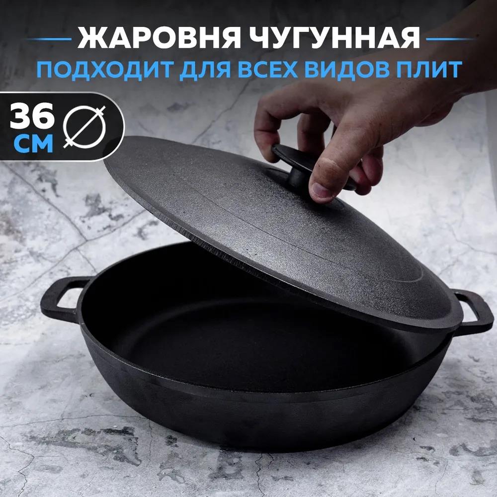 Изображение Жаровня Гардарика 1836-3 чугунная 36см с крышкой чугун 7,5 л